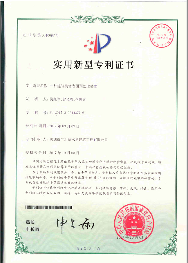 一种建筑装修表面预处理装置.jpg