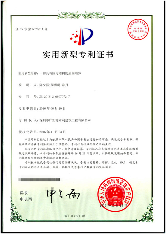 一种具有固定结构的屋面墙体.jpg