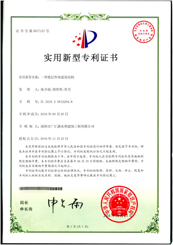 一种楼层外墙建筑结构.jpg