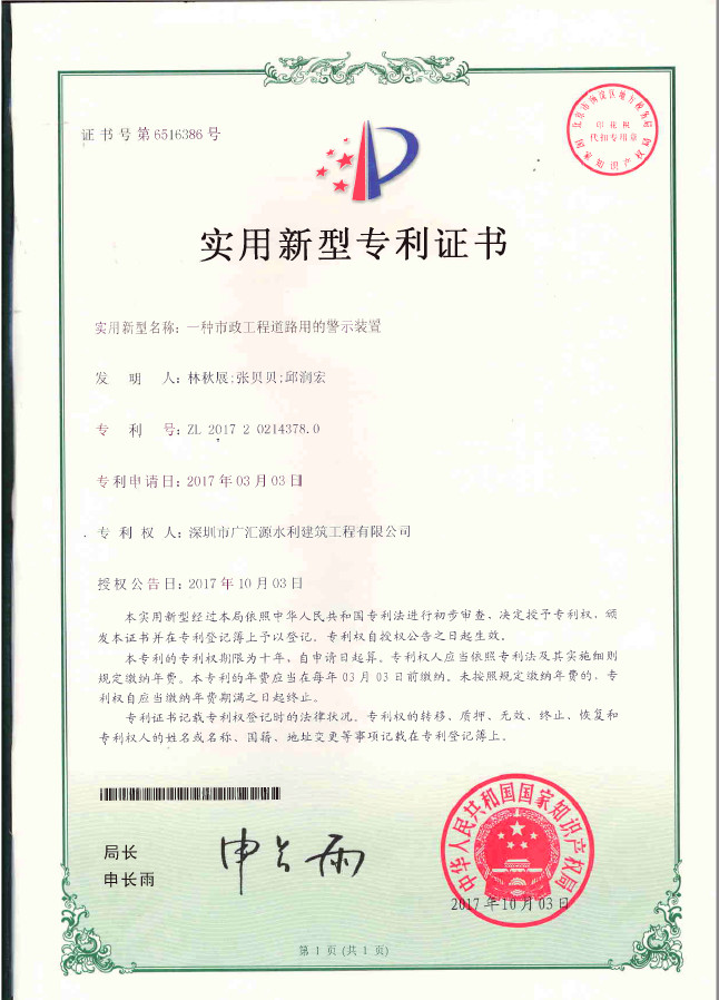 一种市政工程道路用的警示装置.jpg