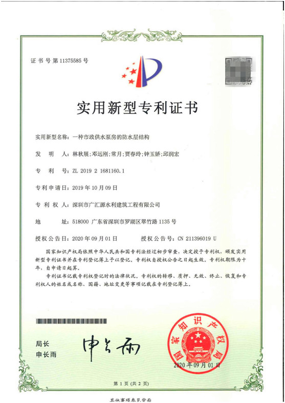 一种市政供水泵房的防水层结构.jpg