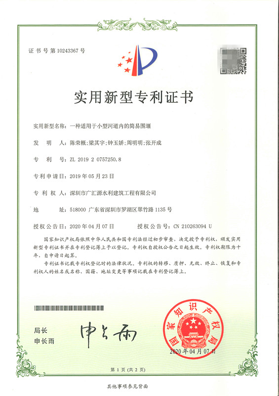 30.一种适用于小型河道内的简易围堰_副本.jpg